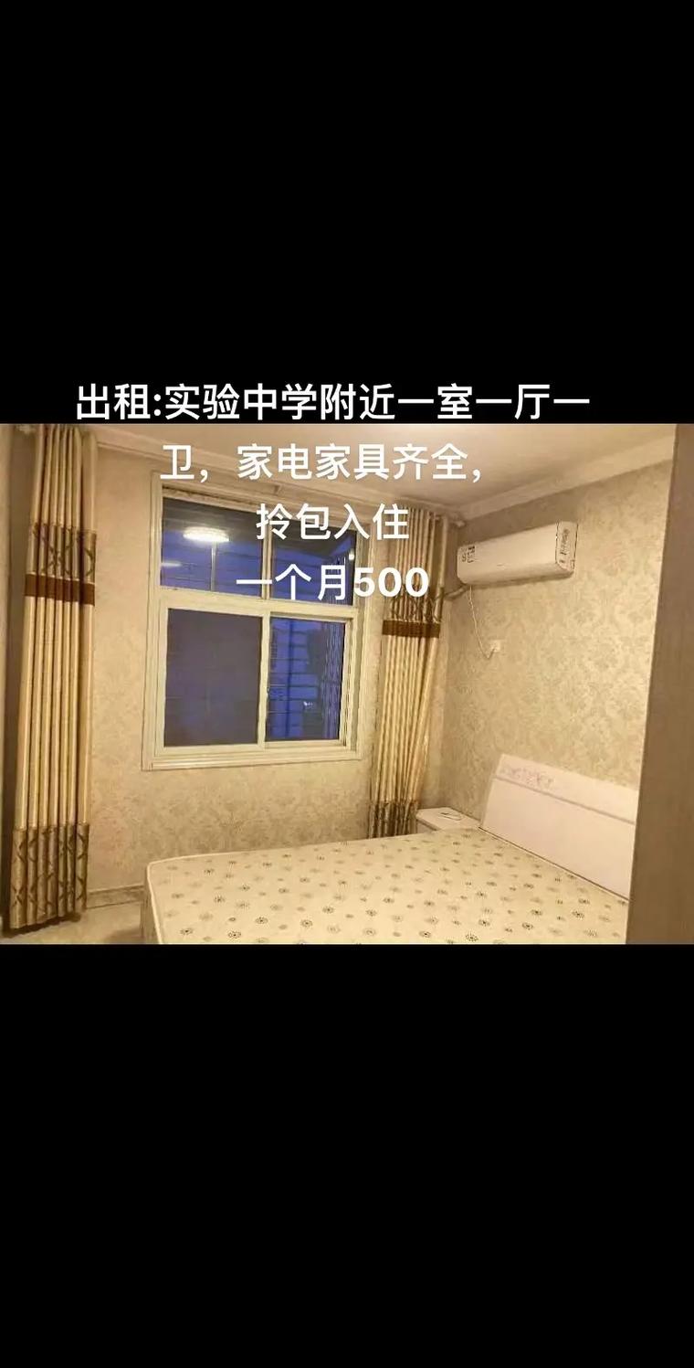 阜新实验高中附近租房信息