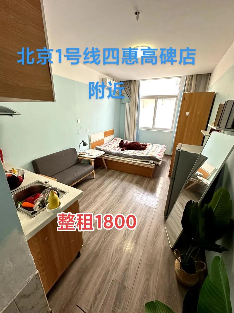 北京高碑店社区租房信息