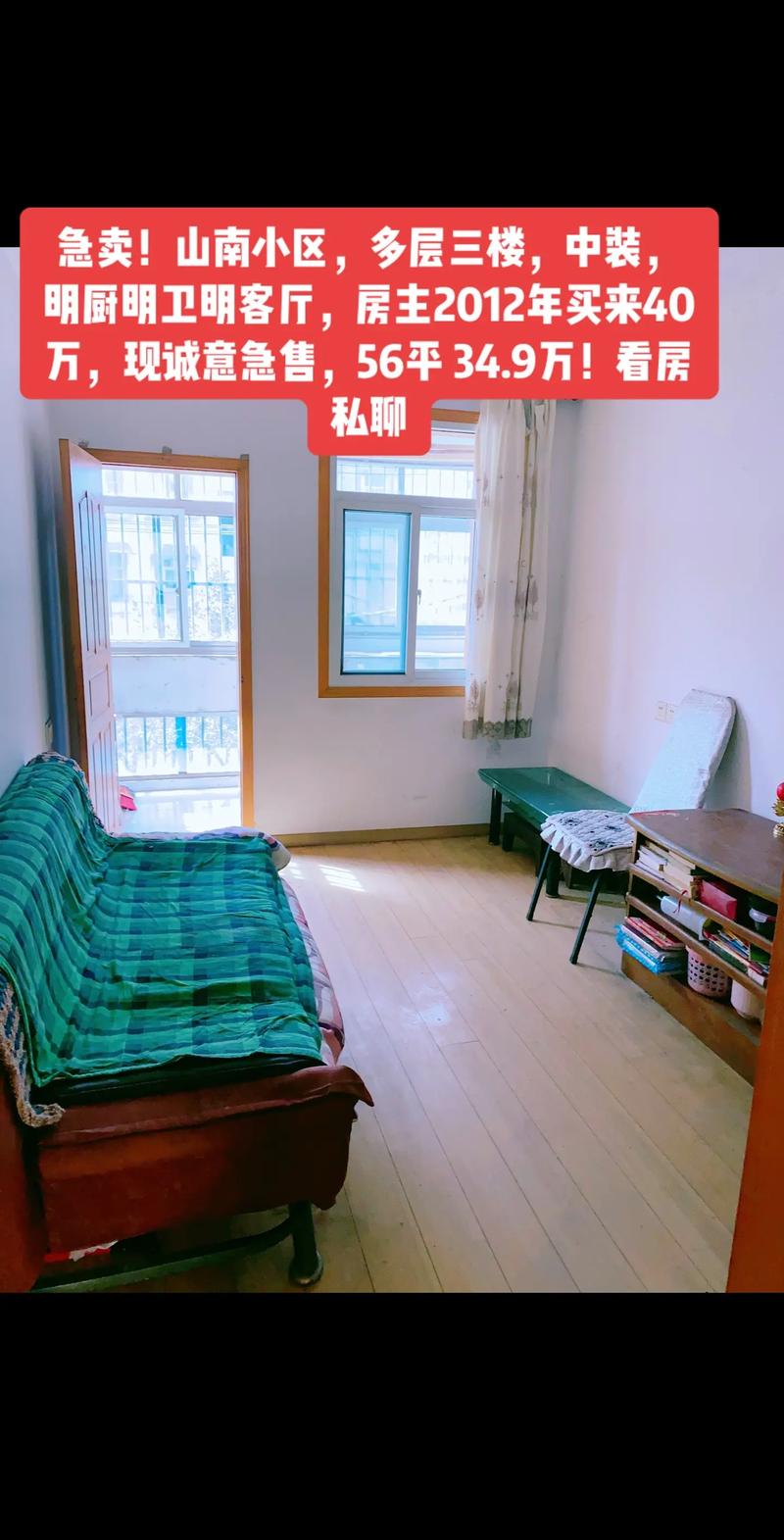 莱州 幸福里 租房信息