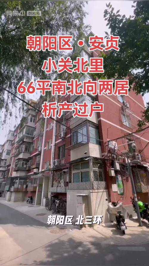 北京安贞里小区租房信息