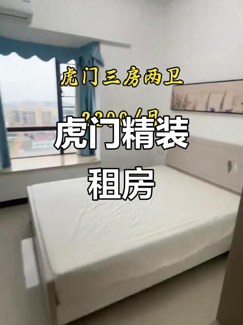 虎门大润发附近租房信息