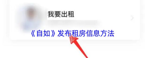 在哪里可以发布租房信息