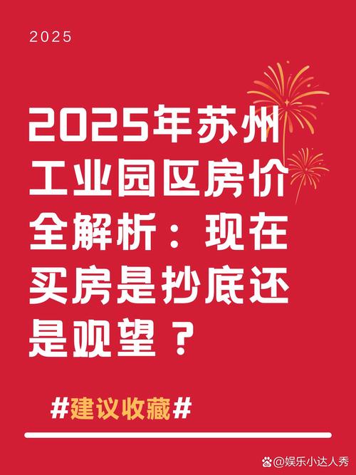 苏洲工业园区二手房价格