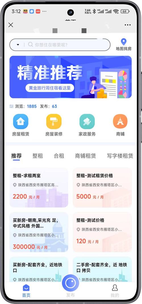 发布租房信息免费下载