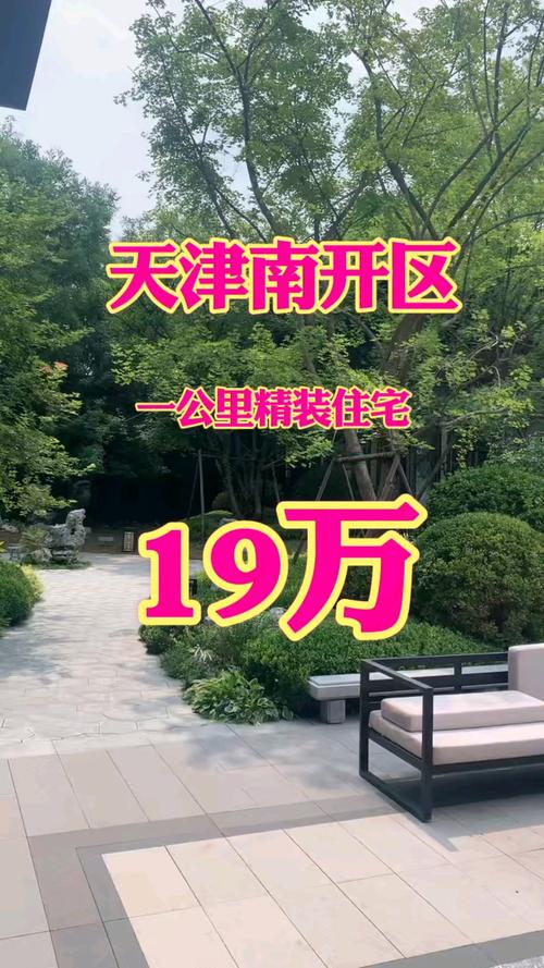 南开区霞光道二手房价格