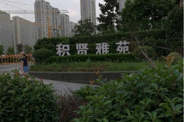 积贤雅苑属于哪个社区