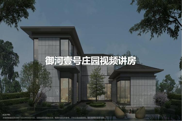 御河壹号庄园二手房价格