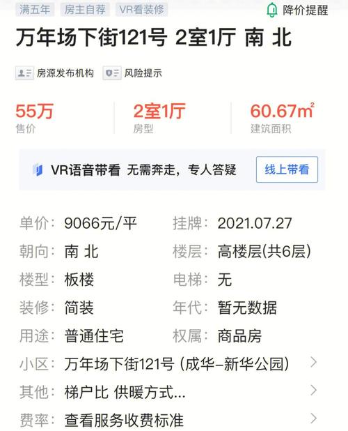 成都万基蓝麟二手房价格