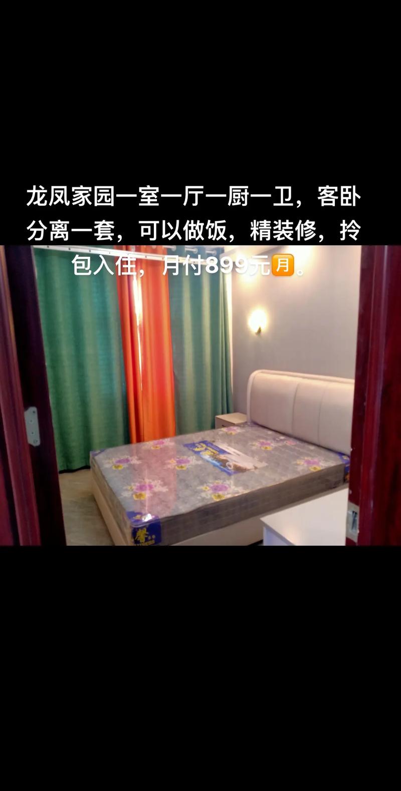 龙凤家园租房信息个人