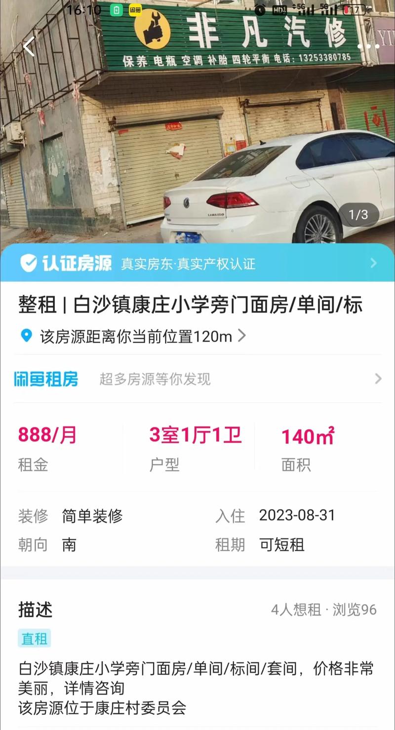 滕州教育商铺租房信息