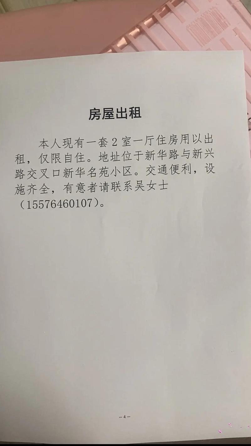 平定嘉园附近租房信息