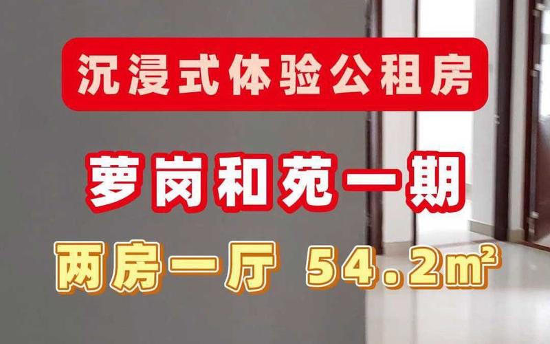 广州黄村 公租房信息
