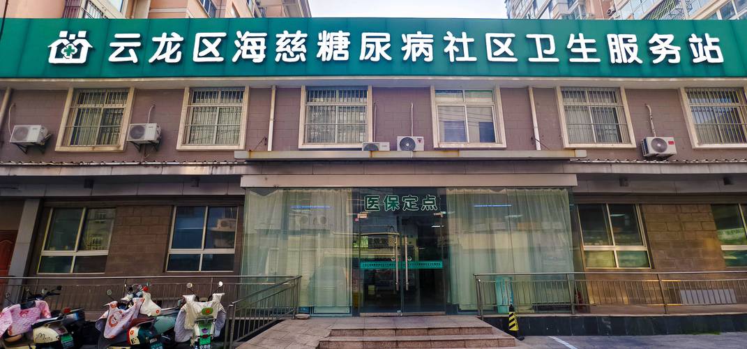 甜水园水碓子社区医院