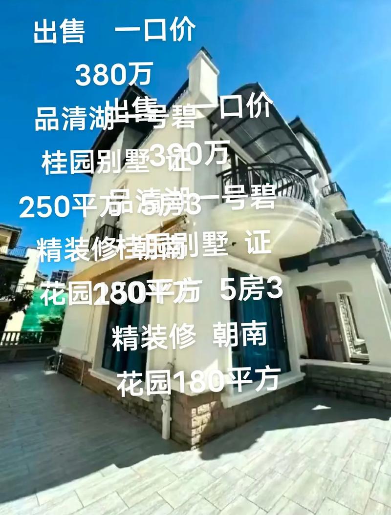 蝶泉花园别墅二手房价格