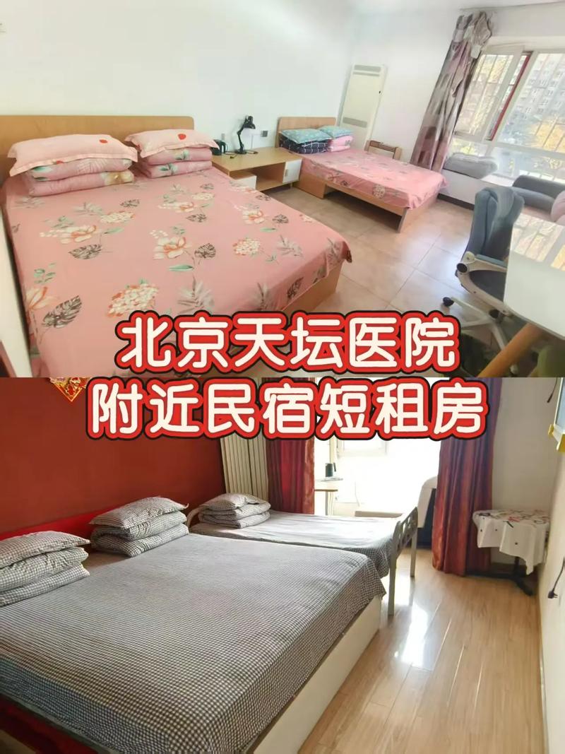 北京天坛医院租房信息