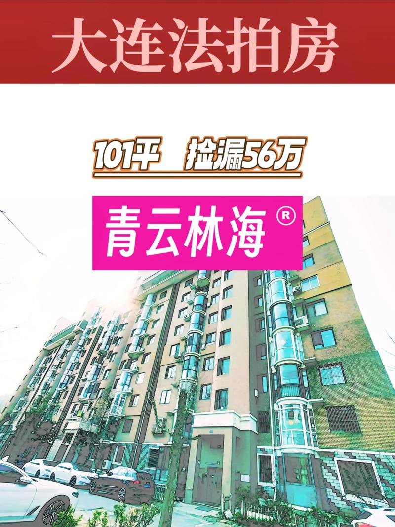 大连青云林海社区电话