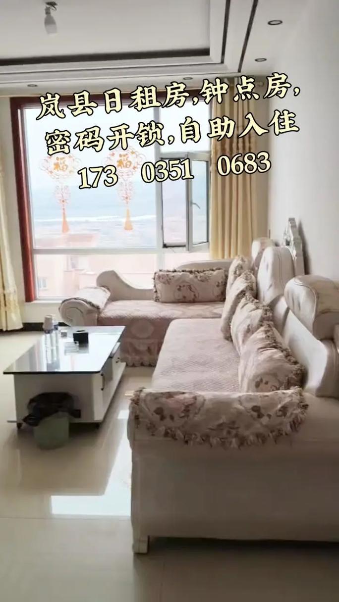 山西吕梁岚县租房信息