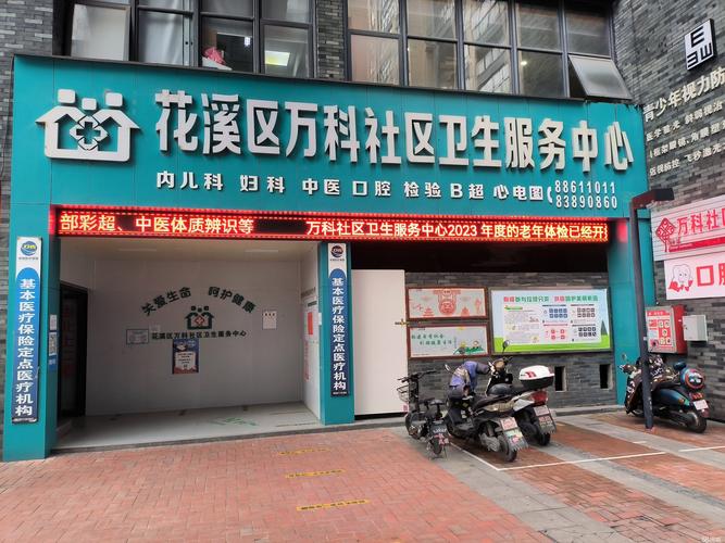 红光佳苑社区医院招聘