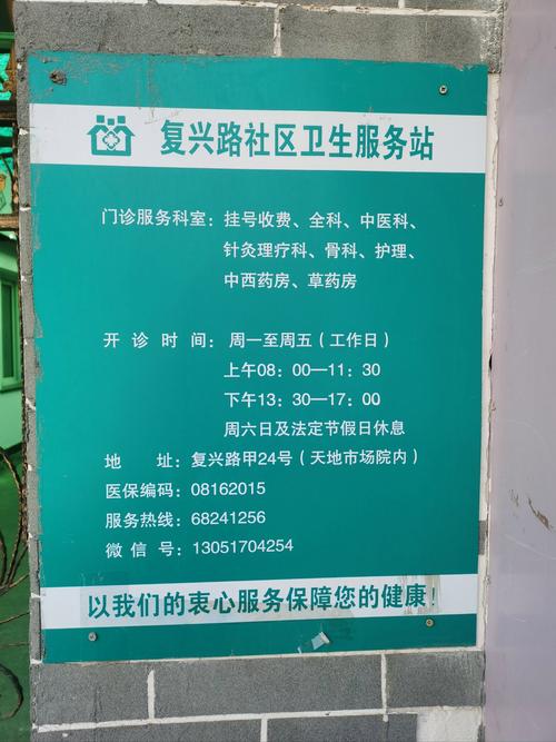 北坞嘉园社区医院电话