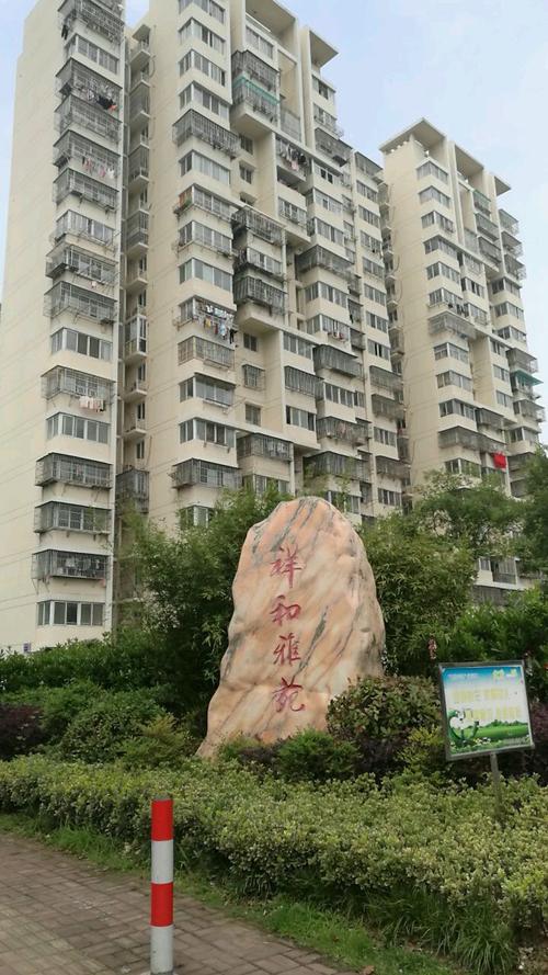 南京祥和雅苑社区电话