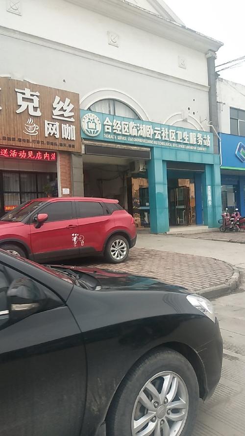 合肥临湖社区电话号码