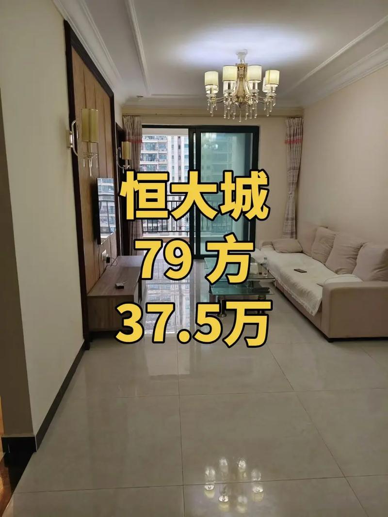 恒大山水龙盘二手房价格