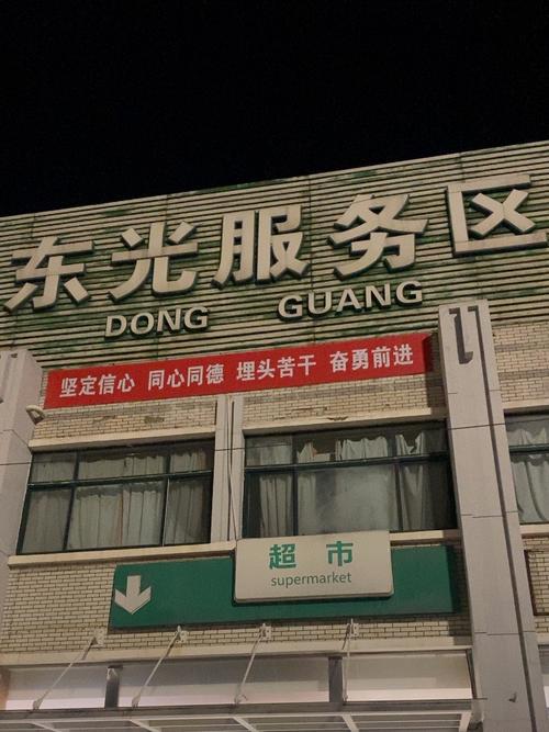 东郊小镇晨光社区电话