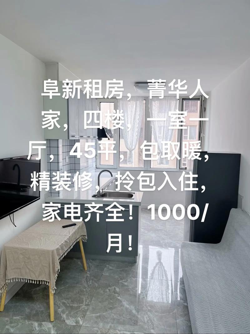 阜新中部租房最新信息