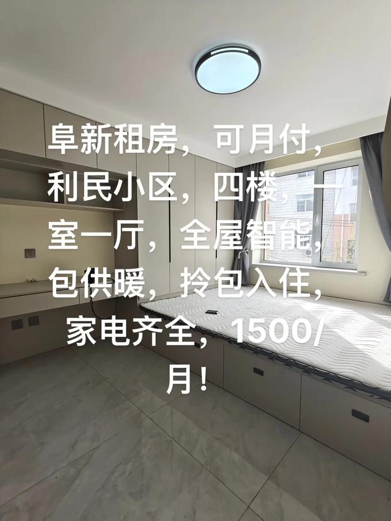 阜新中部租房最新信息