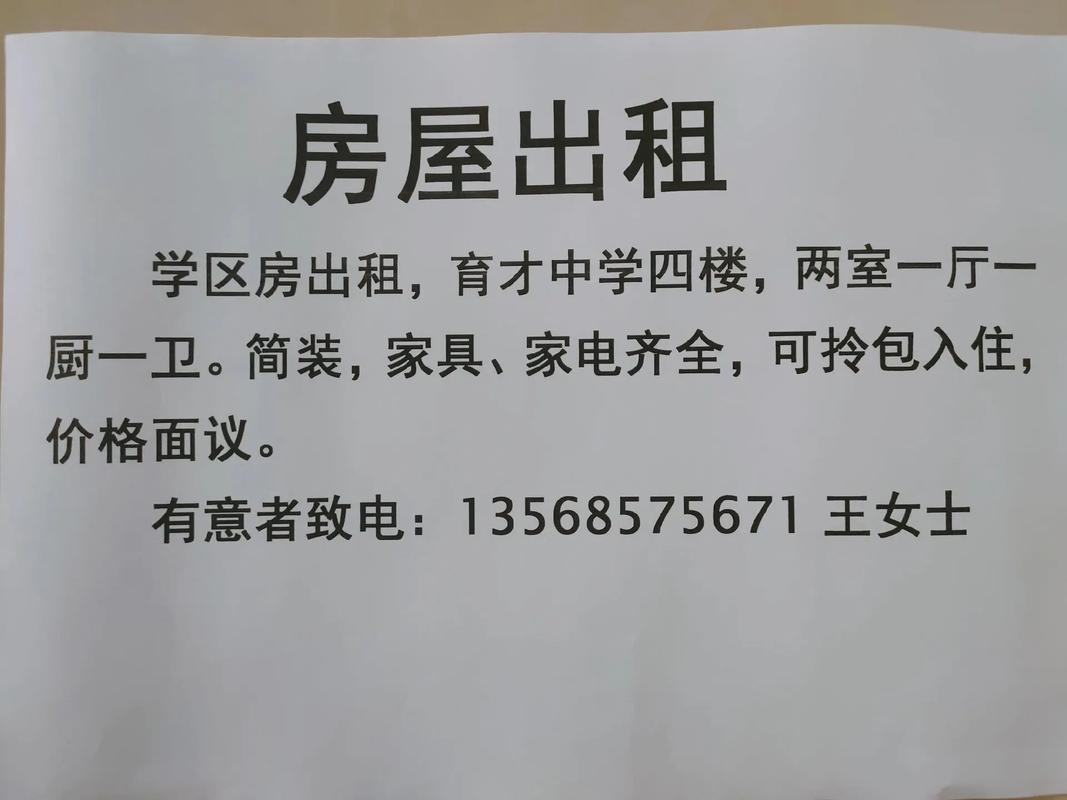 滕州门头租房最新信息