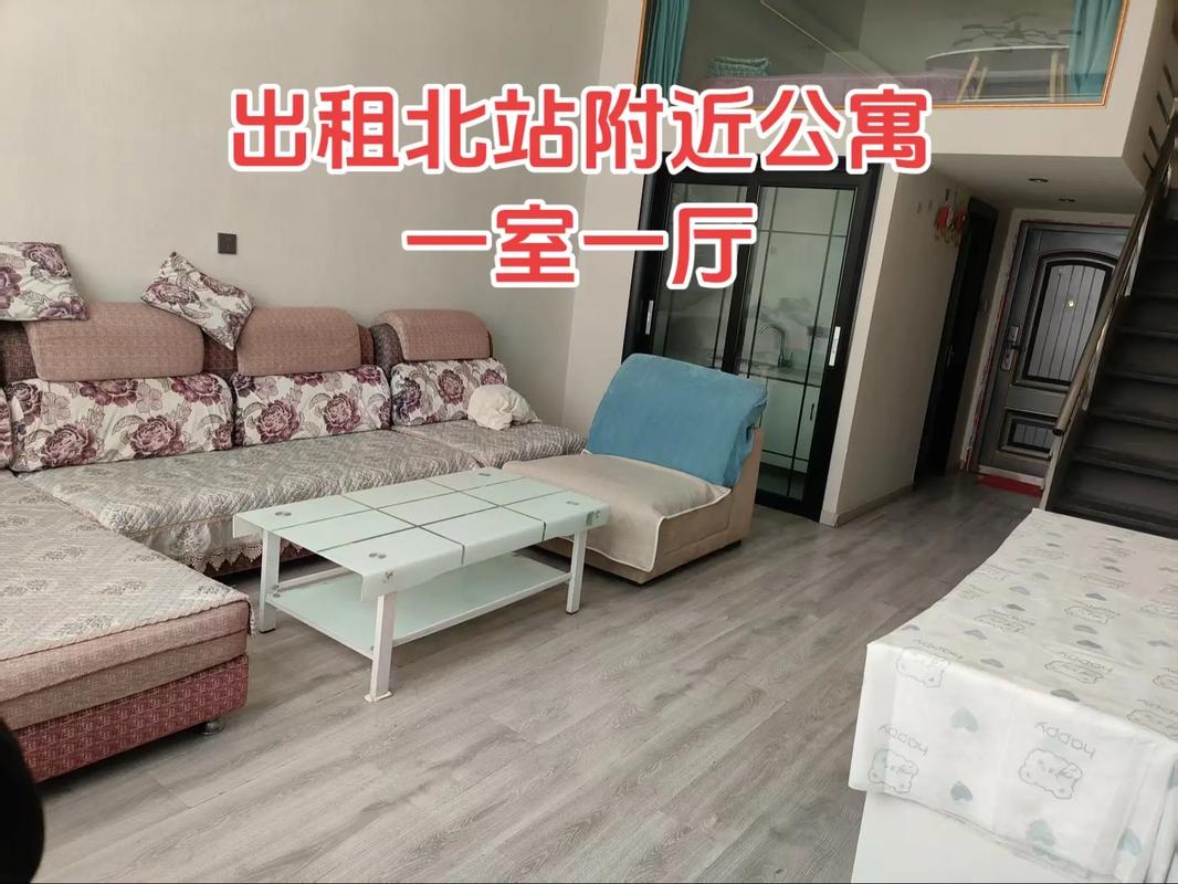 开封北站附近租房信息