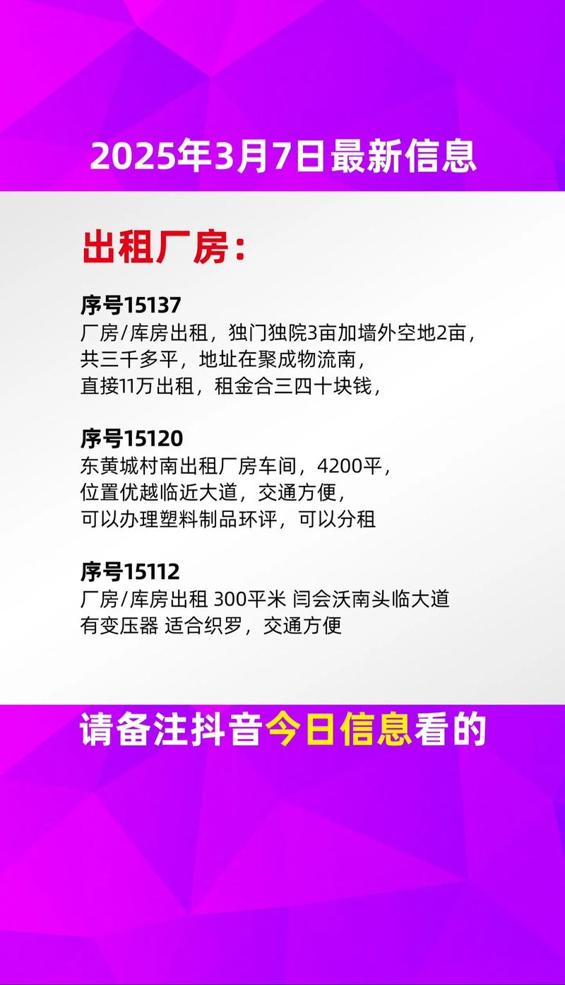 大厂小平米 租房信息