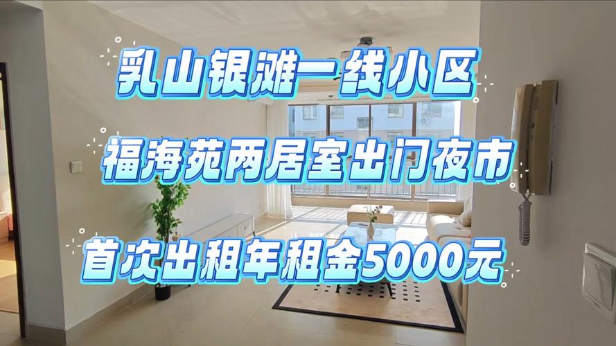 威海乳山银滩租房信息