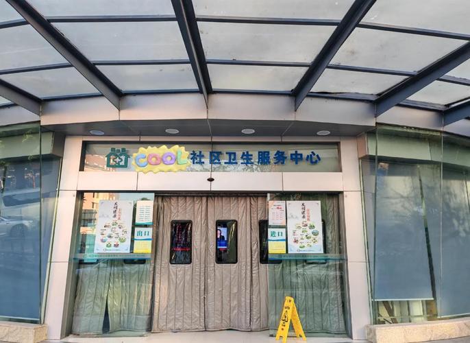 畅家巷社区卫生服务站