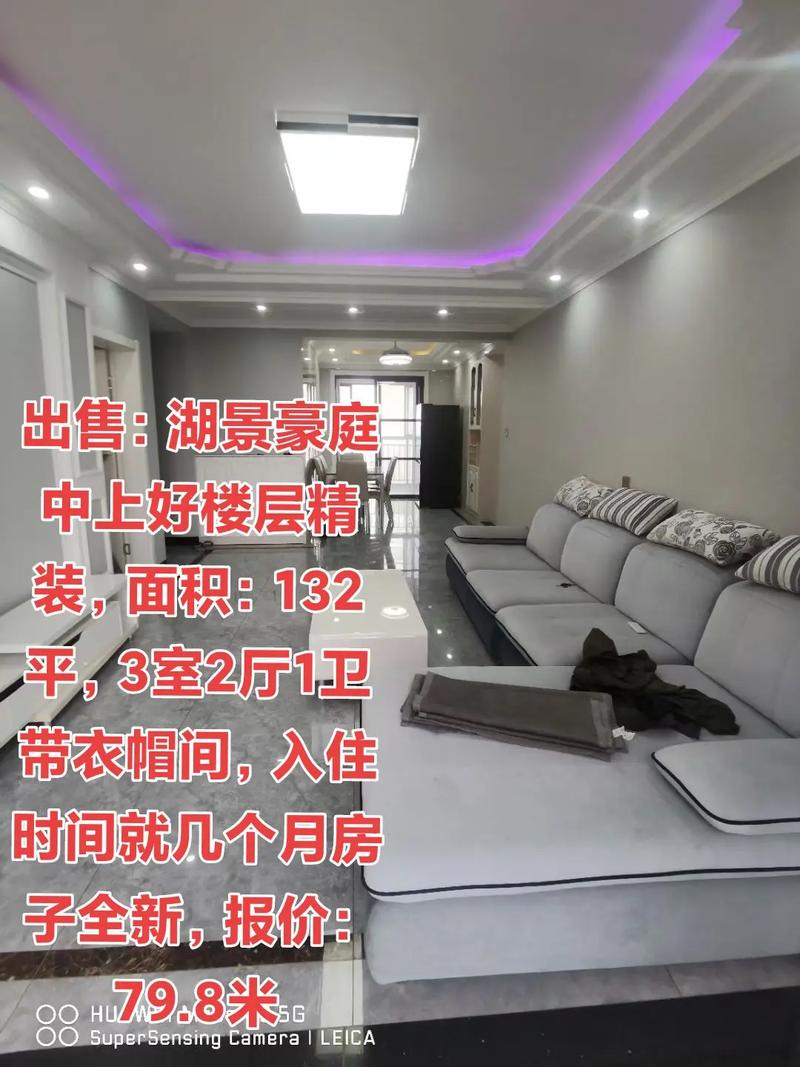 新沂水岸豪庭二手房价格