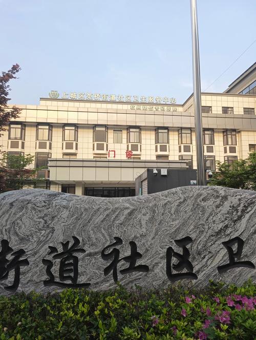 金沙洲横沙社区卫生站