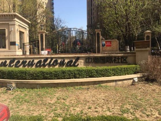 沈阳中海国际社区二期