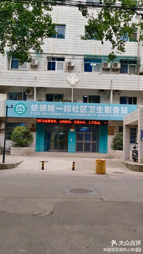 无锡芦庄一区社区医院