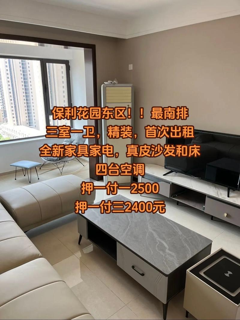 关山保利花园租房信息