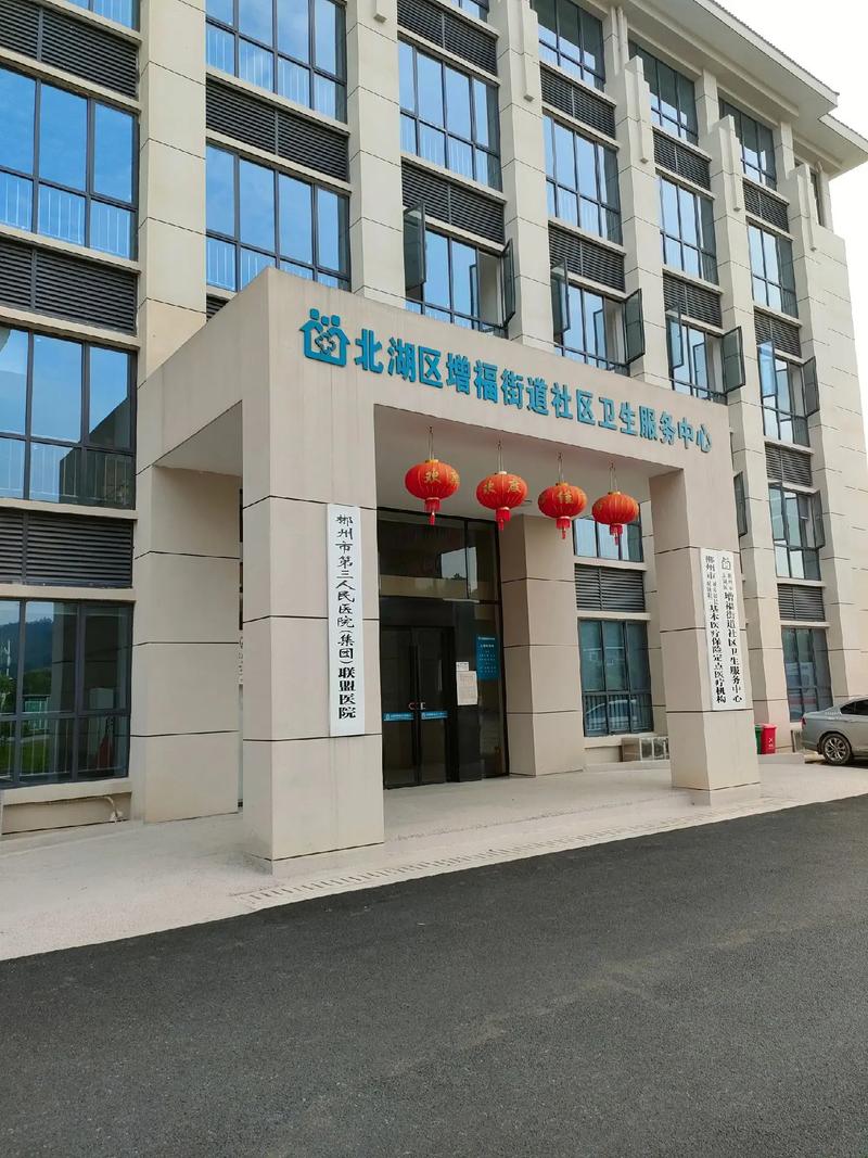 新发地社区卫生服务站