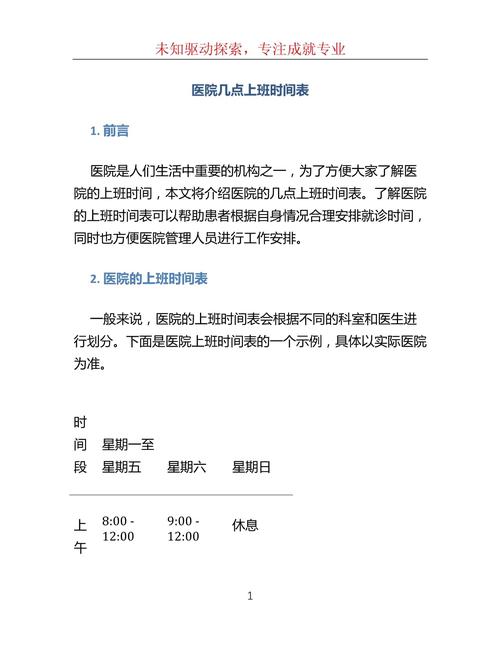 员村社区医院上班时间