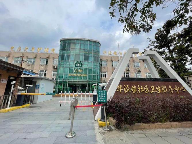 上海大华社区服务中心