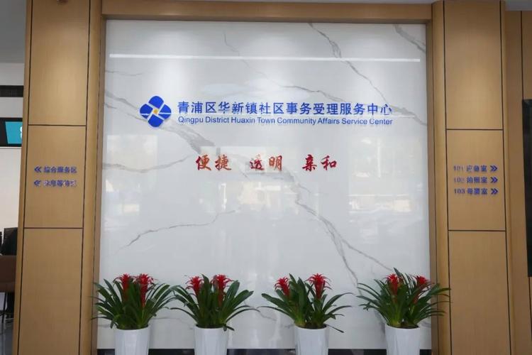 上海大华社区服务中心