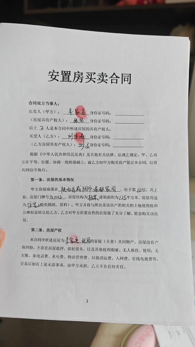 夏庄安乐社区房屋买卖