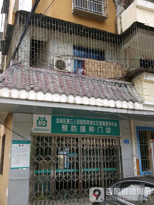 荷坳社区健康服务中心