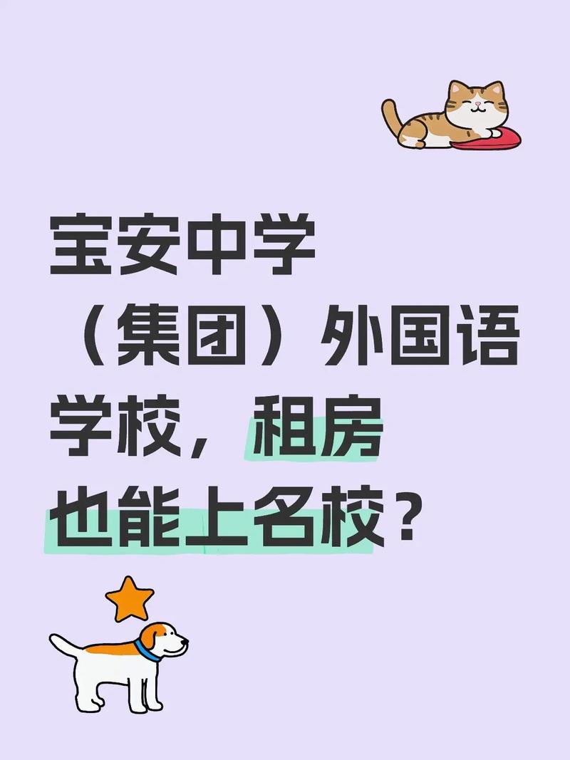 宝安中学 短租房信息