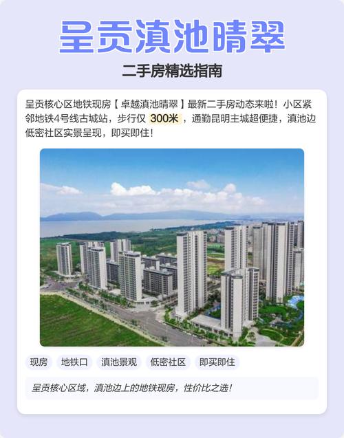 呈贡10月二手房价格表