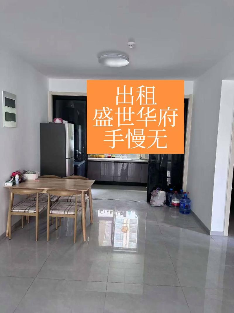 惠州盛世华府租房信息