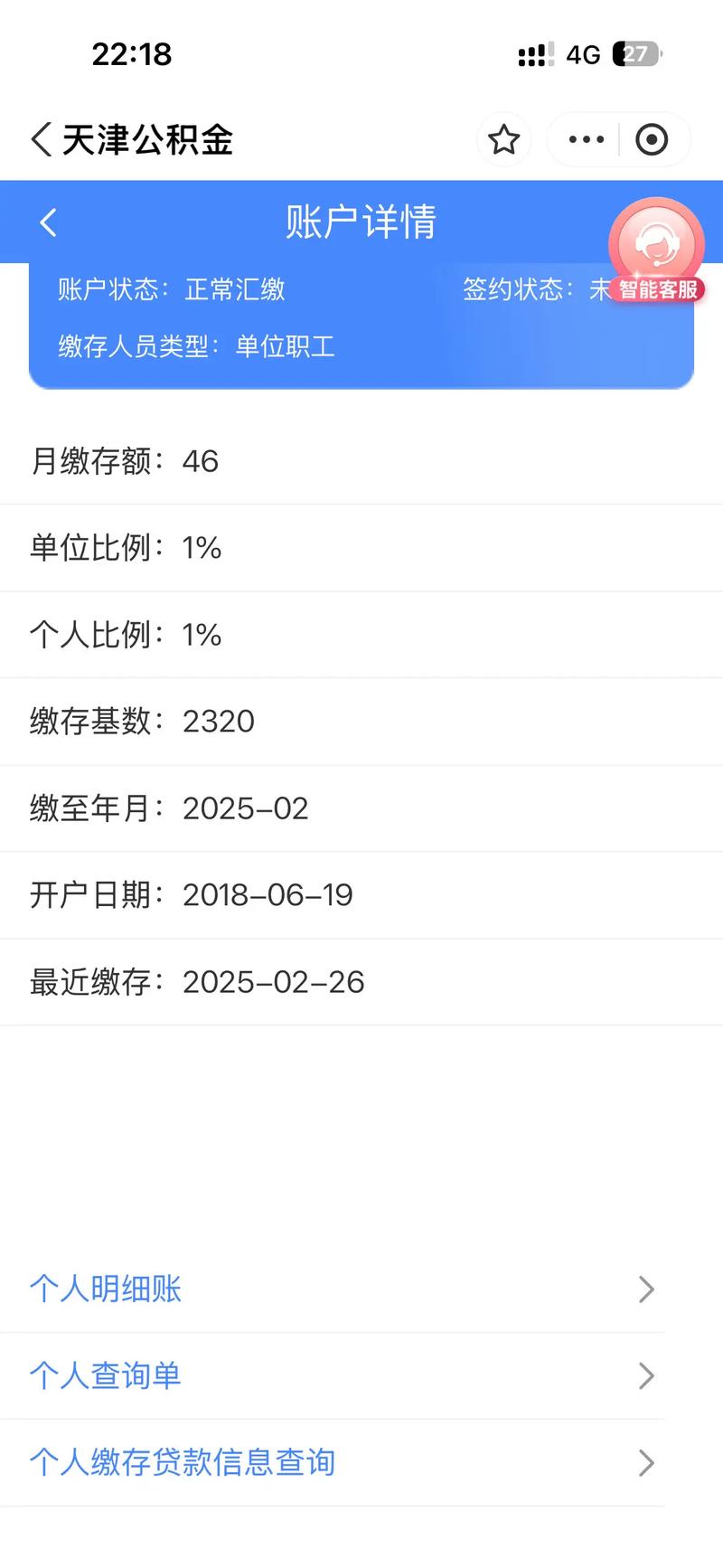 天津社区工作者公积金