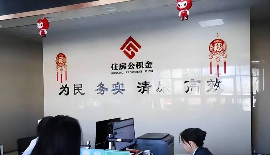 天津社区工作者公积金